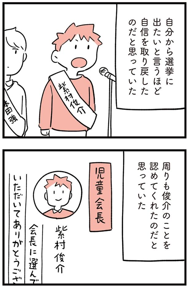 周りも認めてくれたのだと思っていた （C）しろやぎ秋吾／KADOKAWA
