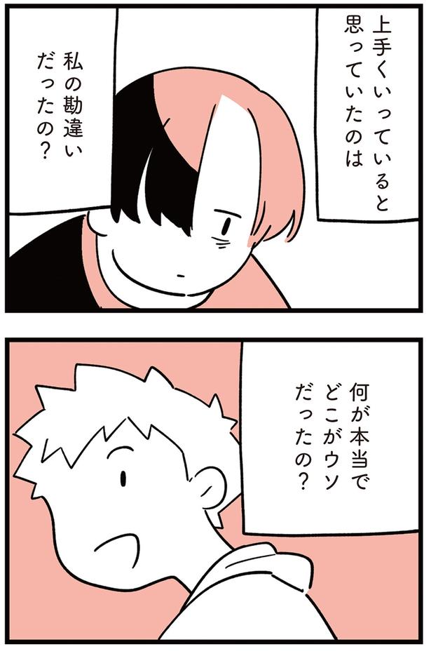 私の勘違いだったの？ （C）しろやぎ秋吾／KADOKAWA