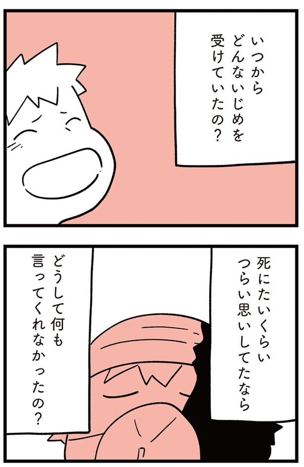 いつからどんないじめを受けていたの？ （C）しろやぎ秋吾／KADOKAWA
