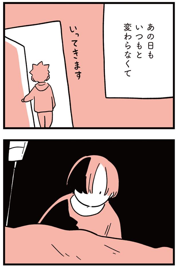 あの日もいつもと変わらなくて （C）しろやぎ秋吾／KADOKAWA