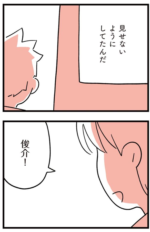 見せないようにしてたんだ （C）しろやぎ秋吾／KADOKAWA