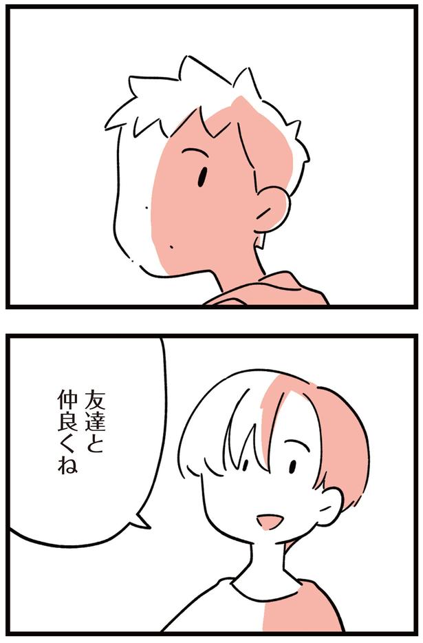 「友達と仲良くね」 （C）しろやぎ秋吾／KADOKAWA