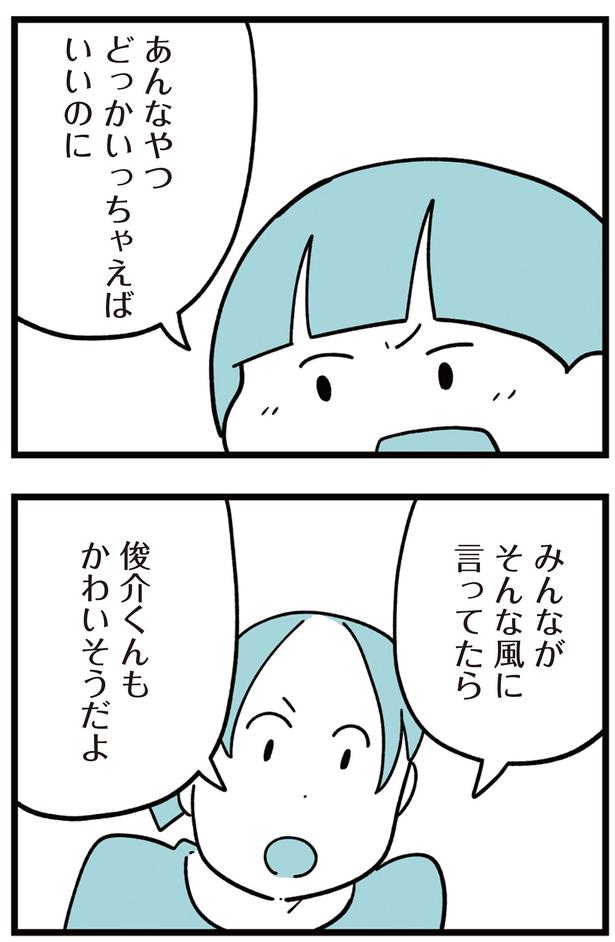 あんなやつどっかいっちゃえばいいのに （C）しろやぎ秋吾／KADOKAWA