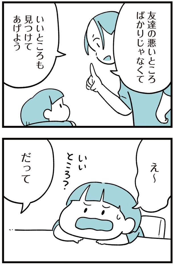 いいところも見つけてあげよう （C）しろやぎ秋吾／KADOKAWA