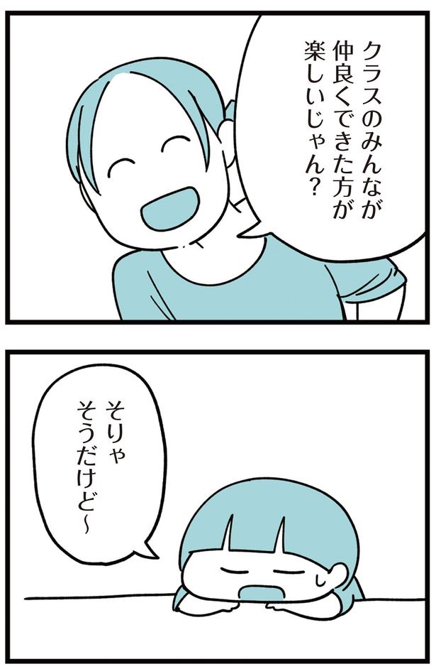 クラスのみんなが仲良くできた方が楽しいじゃん？ （C）しろやぎ秋吾／KADOKAWA