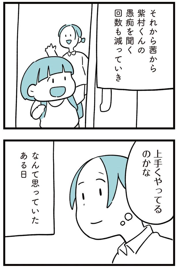 上手くやってるのかななんて思っていたある日 （C）しろやぎ秋吾／KADOKAWA
