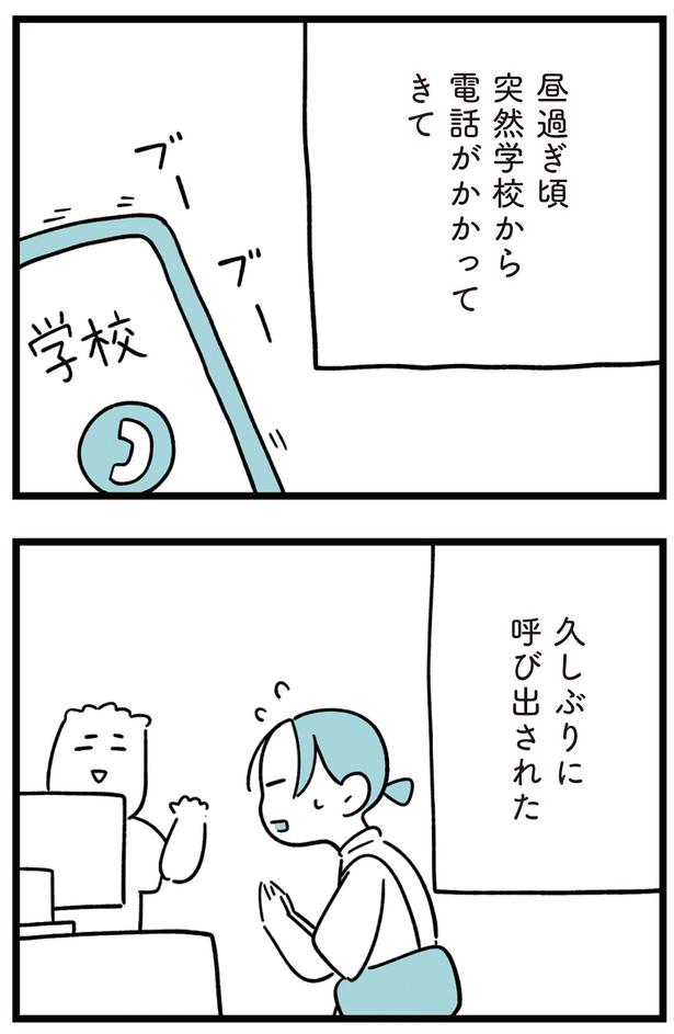 突然学校から電話がかかってきて （C）しろやぎ秋吾／KADOKAWA