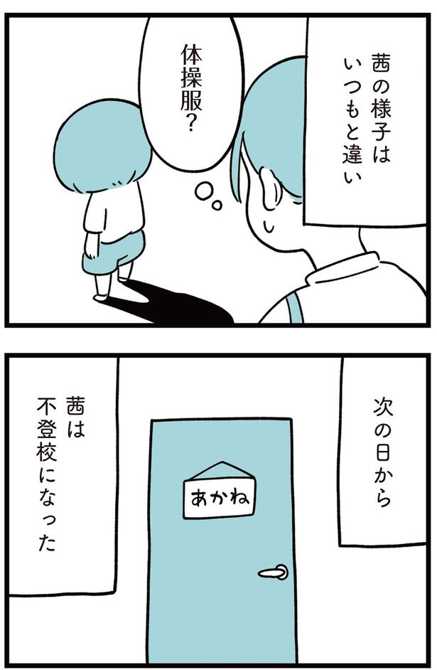次の日から不登校になった （C）しろやぎ秋吾／KADOKAWA