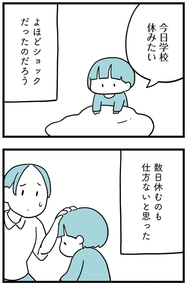 数日休むのも仕方ないと思った （C）しろやぎ秋吾／KADOKAWA