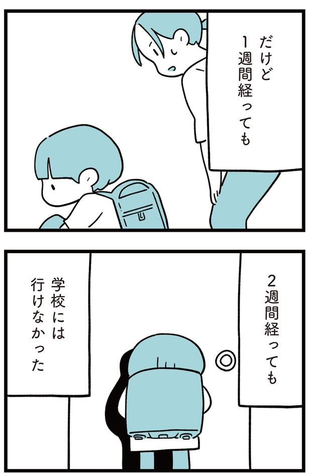 学校には行けなかった （C）しろやぎ秋吾／KADOKAWA