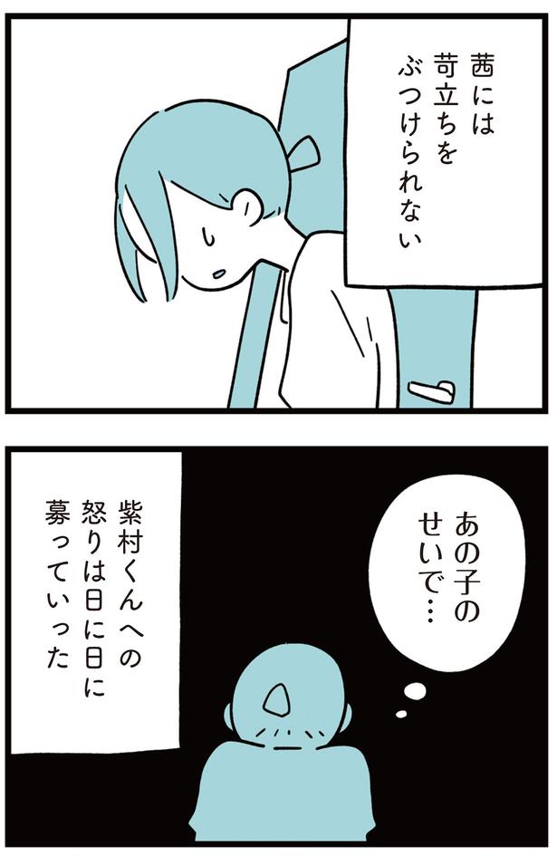 あの子のせいで… （C）しろやぎ秋吾／KADOKAWA