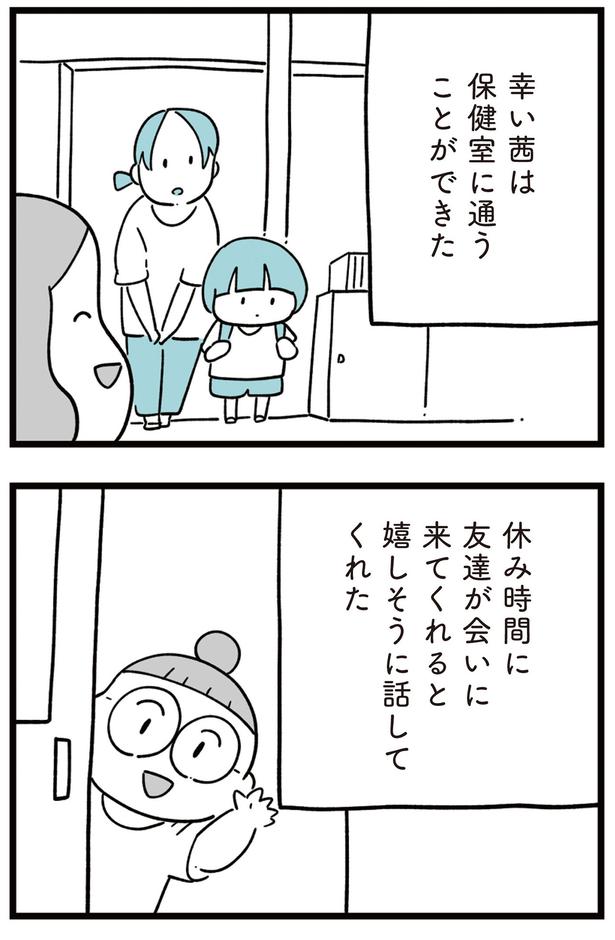 保健室に通うことができた （C）しろやぎ秋吾／KADOKAWA