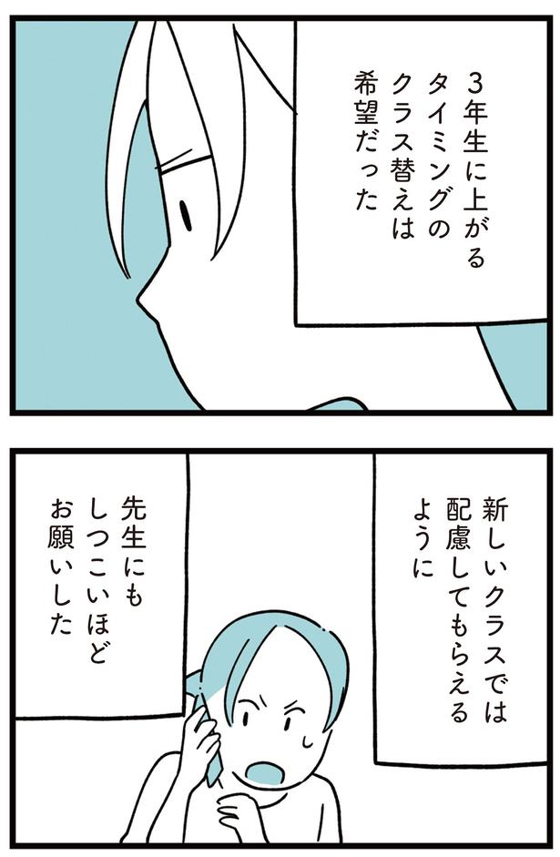 新しいクラスでは配慮してもらえるように （C）しろやぎ秋吾／KADOKAWA
