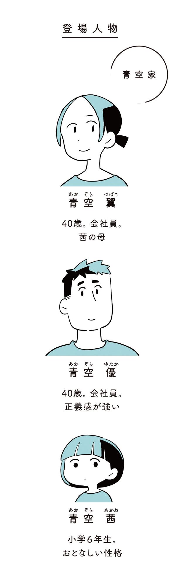 登場人物1 （C）しろやぎ秋吾／KADOKAWA