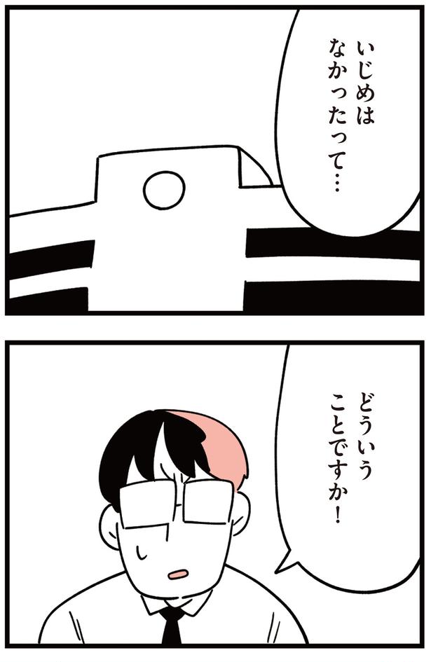 どういうことですか！ （C）しろやぎ秋吾／KADOKAWA