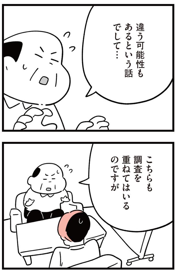 違う可能性もあるという話でして… （C）しろやぎ秋吾／KADOKAWA