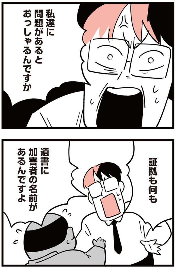 私達に問題があるとおっしゃるんですか （C）しろやぎ秋吾／KADOKAWA