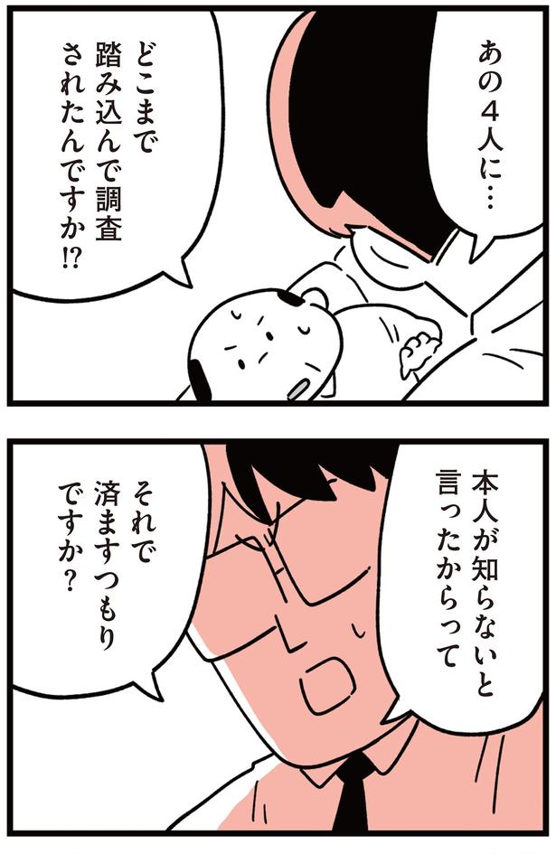 それで済ますつもりですか？ （C）しろやぎ秋吾／KADOKAWA