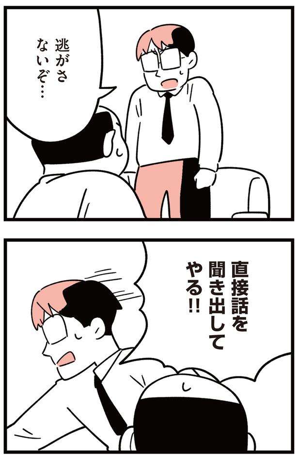 直接話を聞き出してやる!! （C）しろやぎ秋吾／KADOKAWA