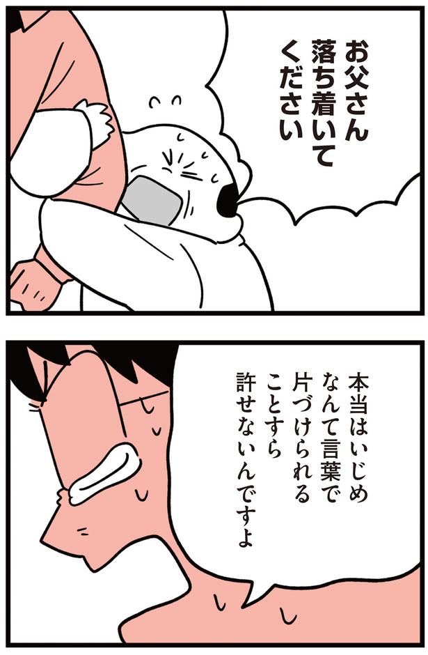 落ち着いてください （C）しろやぎ秋吾／KADOKAWA
