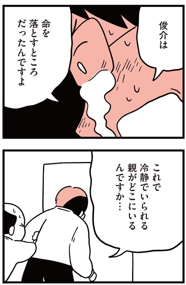 命を落とすところだったんですよ （C）しろやぎ秋吾／KADOKAWA