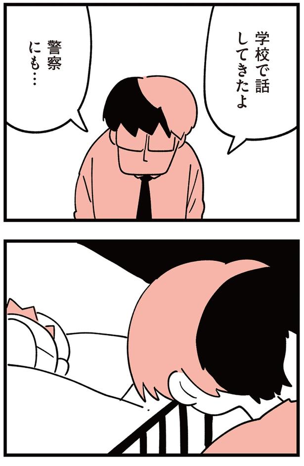 学校で話してきたよ （C）しろやぎ秋吾／KADOKAWA