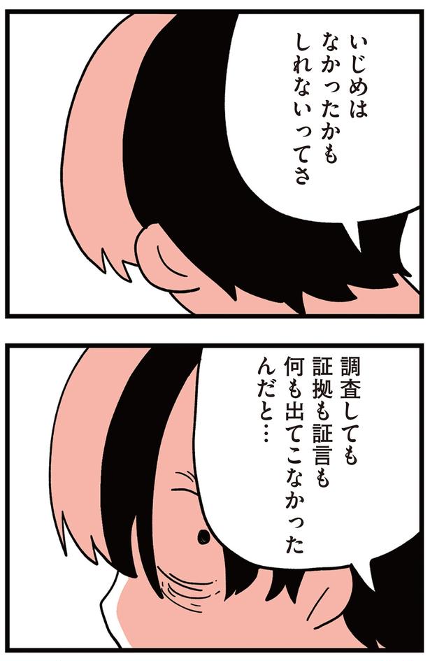 いじめはなかったかもしれないってさ （C）しろやぎ秋吾／KADOKAWA