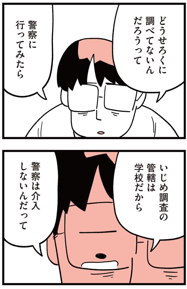 警察に行ってみたら （C）しろやぎ秋吾／KADOKAWA
