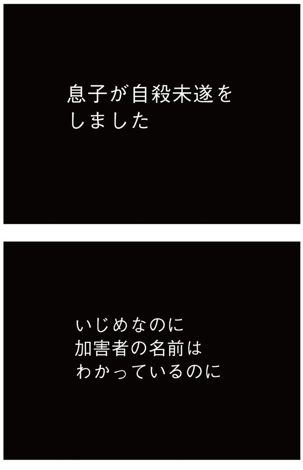 息子が自殺未遂をしました （C）しろやぎ秋吾／KADOKAWA