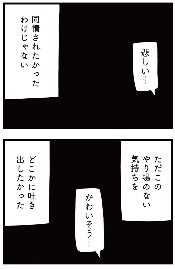 同情されたかったわけじゃない （C）しろやぎ秋吾／KADOKAWA