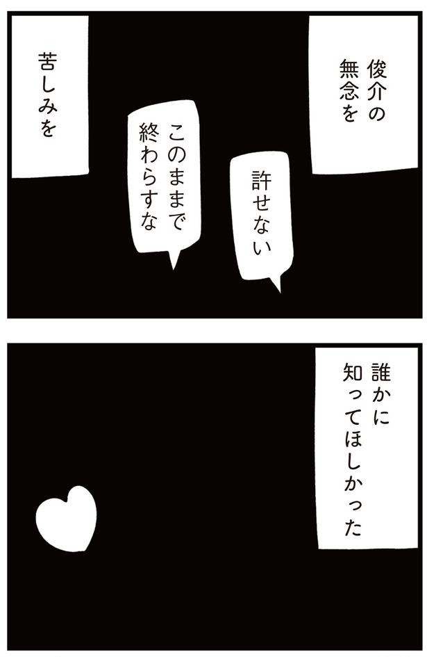 誰かに知ってほしかった （C）しろやぎ秋吾／KADOKAWA