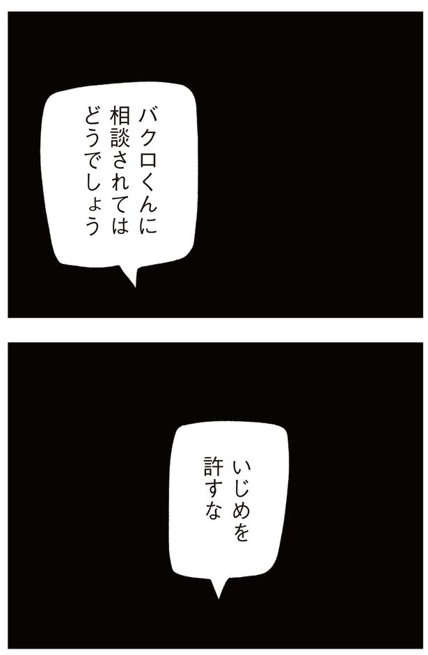 バクロくんに相談されてはどうでしょう （C）しろやぎ秋吾／KADOKAWA