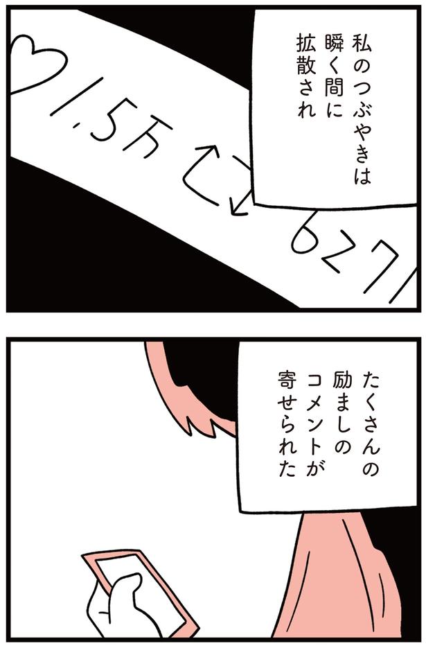 私のつぶやきは瞬く間に拡散され （C）しろやぎ秋吾／KADOKAWA