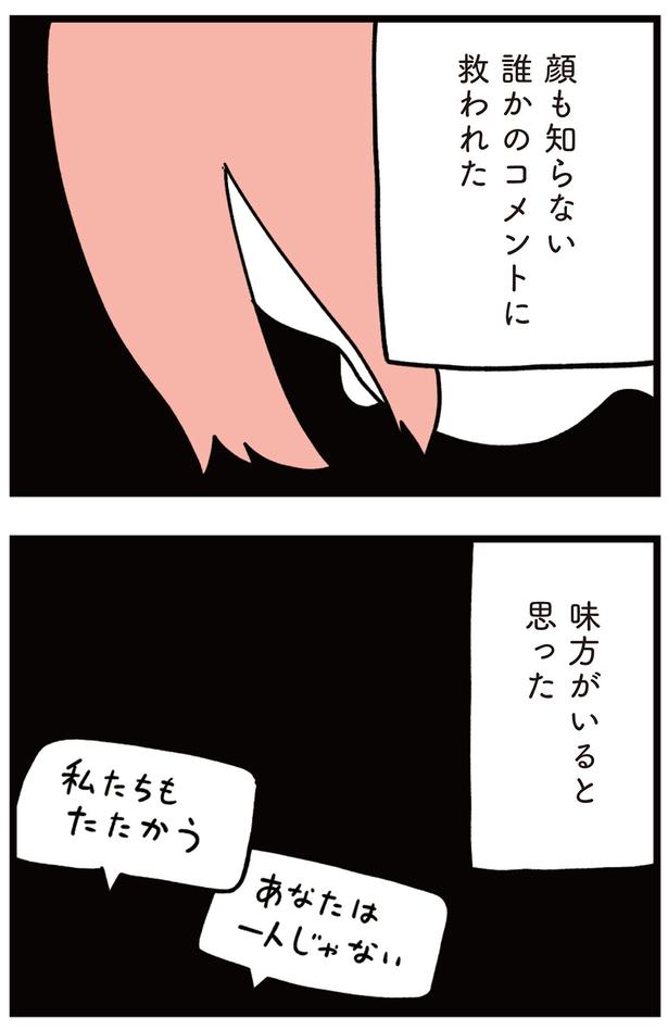 顔も知らない誰かのコメントに救われた （C）しろやぎ秋吾／KADOKAWA