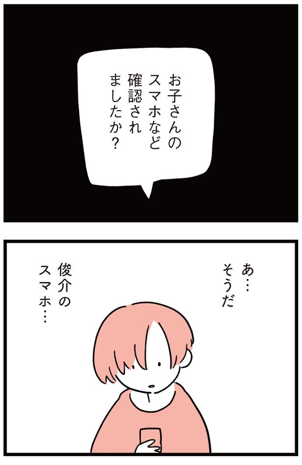 あ…そうだ、スマホ… （C）しろやぎ秋吾／KADOKAWA
