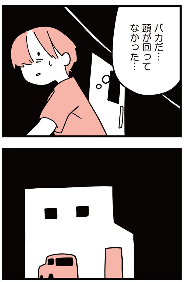 バカだ…頭が回ってなかった… （C）しろやぎ秋吾／KADOKAWA