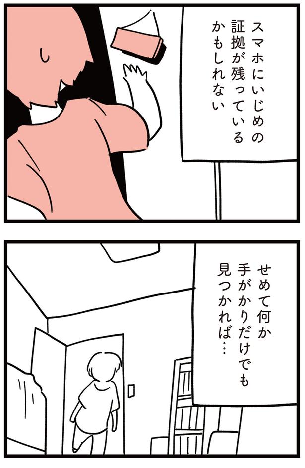 スマホにいじめの証拠が残っているかもしれない （C）しろやぎ秋吾／KADOKAWA