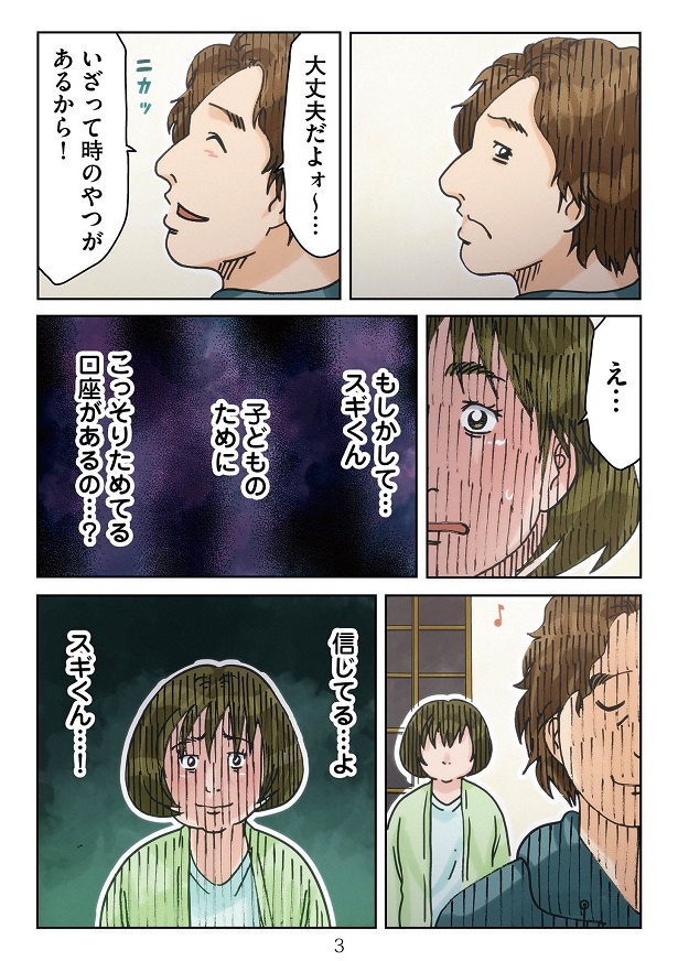 お金がないのに飲みに出かけるスギに不安を覚えるモモカ