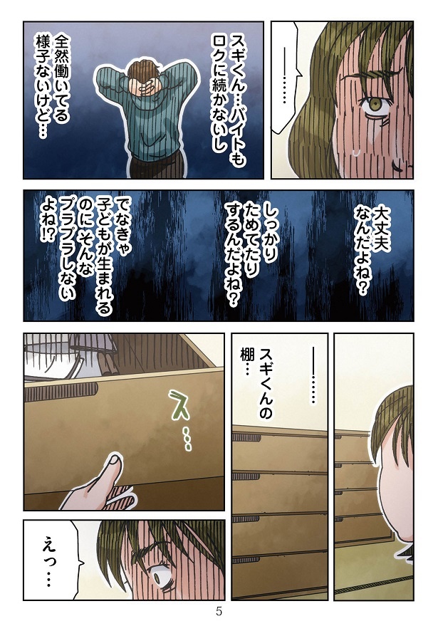 スギの「大丈夫」という言葉を信じていたモモカ