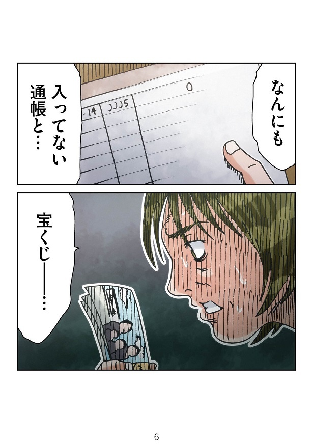 心配のあまりスギの通帳を見てみると残高なし!さらに出てきたのは、宝くじ?