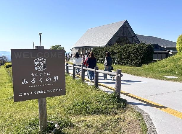多くの人で賑わっている「大山まきば みるくの里」