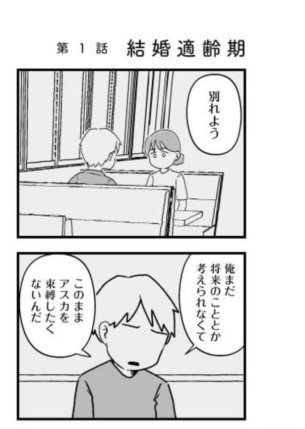 『結婚さえできないわたし』1-01 画像提供:(C)魚田コットンさん/KADOKAWA