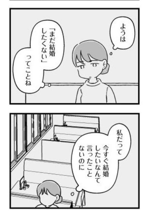 『結婚さえできないわたし』1-02 画像提供:(C)魚田コットンさん/KADOKAWA
