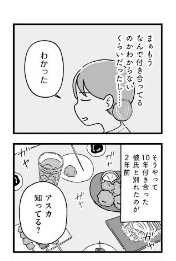 『結婚さえできないわたし』1-03 画像提供:(C)魚田コットンさん/KADOKAWA