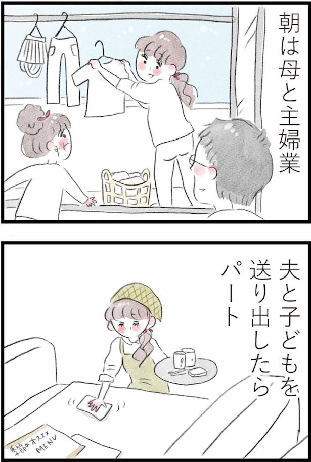 「夫の公認なら不倫してもいいですか?」(1) 画像提供:(C)グラハム子