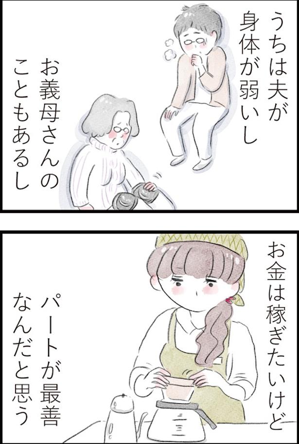 「夫の公認なら不倫してもいいですか?」(3) 画像提供:(C)グラハム子
