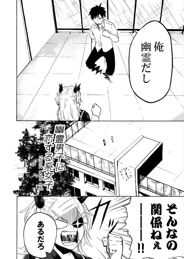 幽霊男子に恋する系女子02