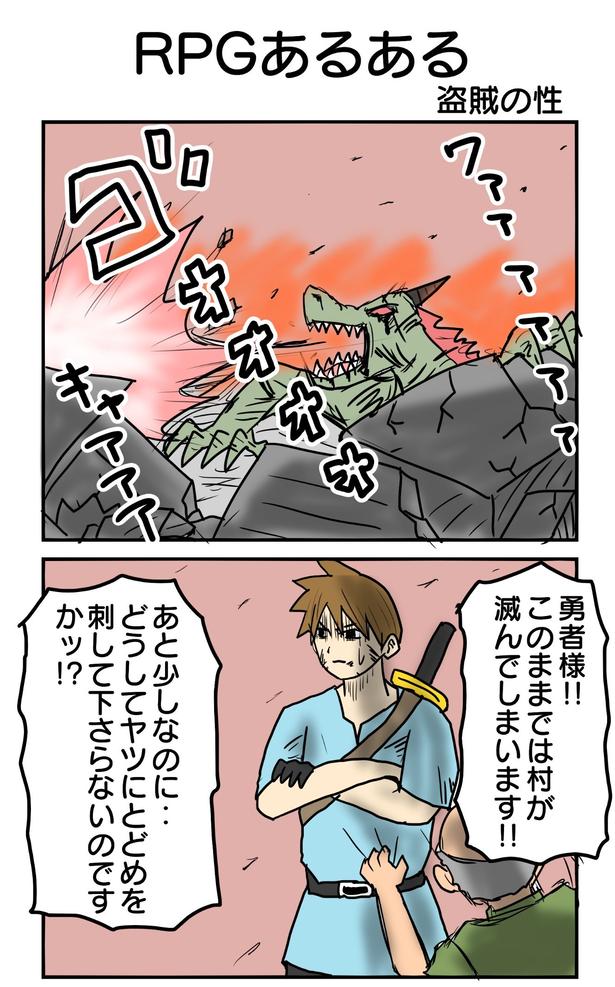 「RPGあるある　盗賊の性」01 津夏なつな(@tunatu727)