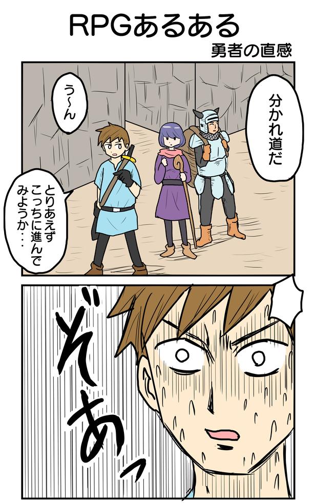 871本目「RPGあるある　勇者の直感」01 津夏なつな(@tunatu727)