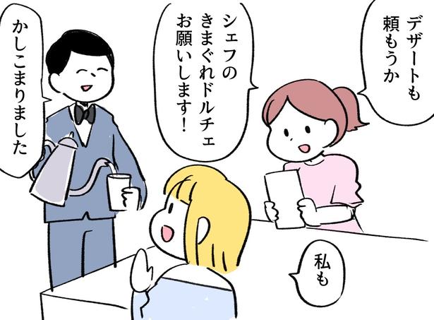 『シェフのきまぐれドルチェ』より